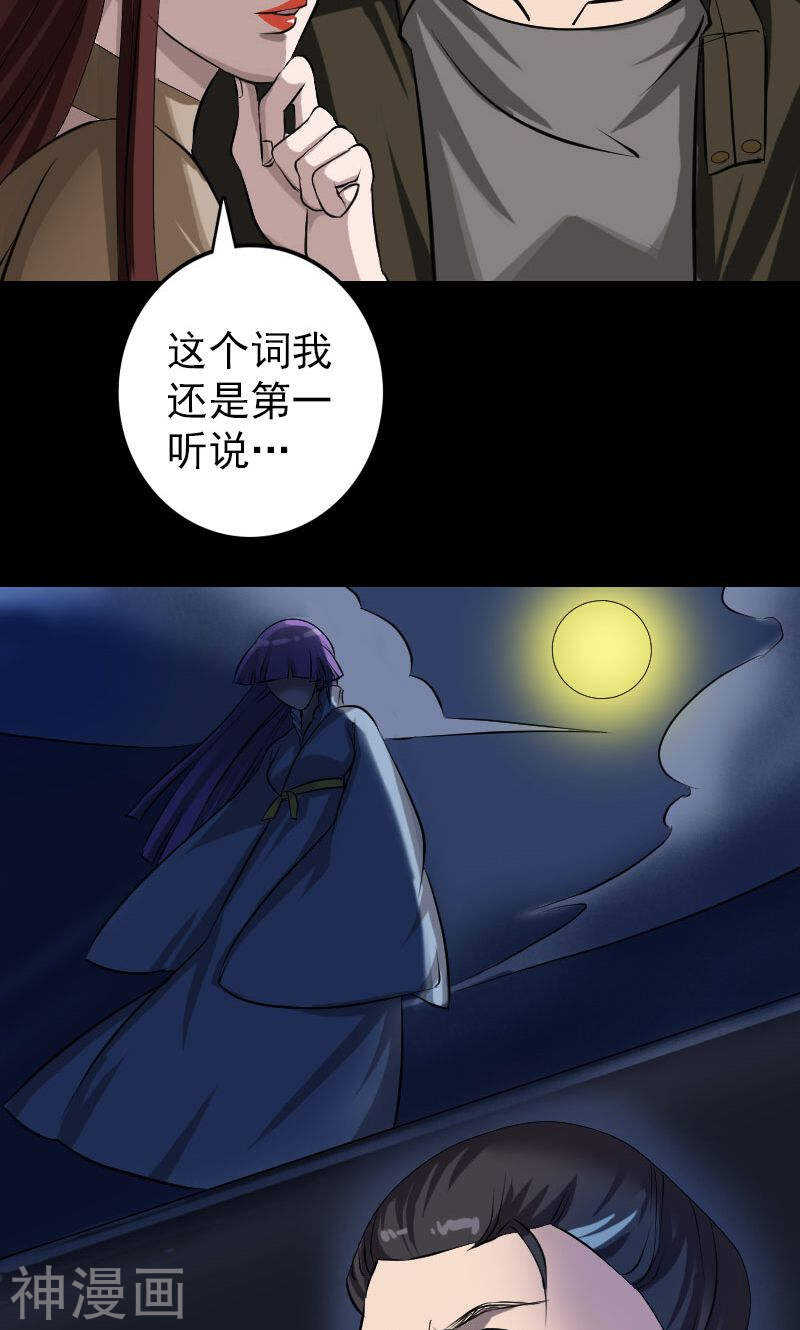 第83话(39P)-凶棺-万画筒漫画（第27张）