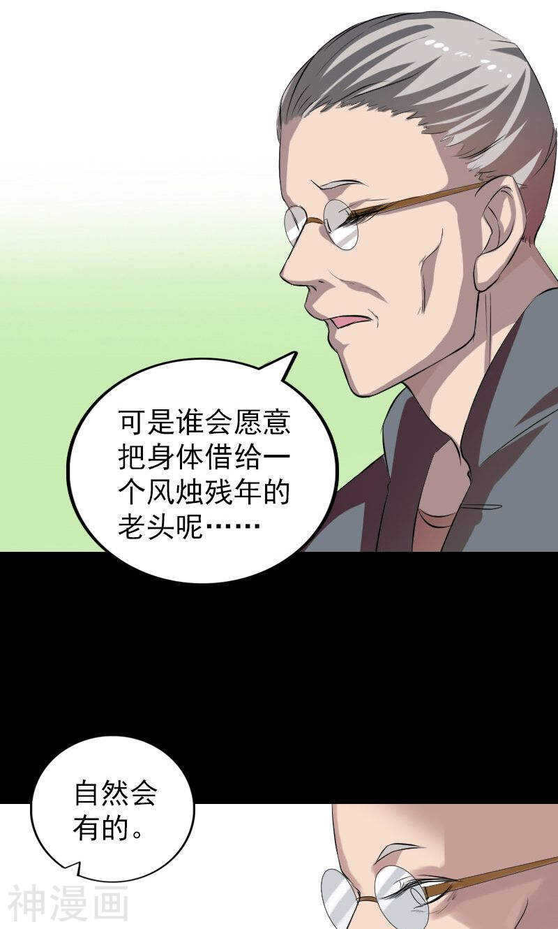 番外2胡宗秘传(50P)-凶棺-万画筒漫画（第10张）