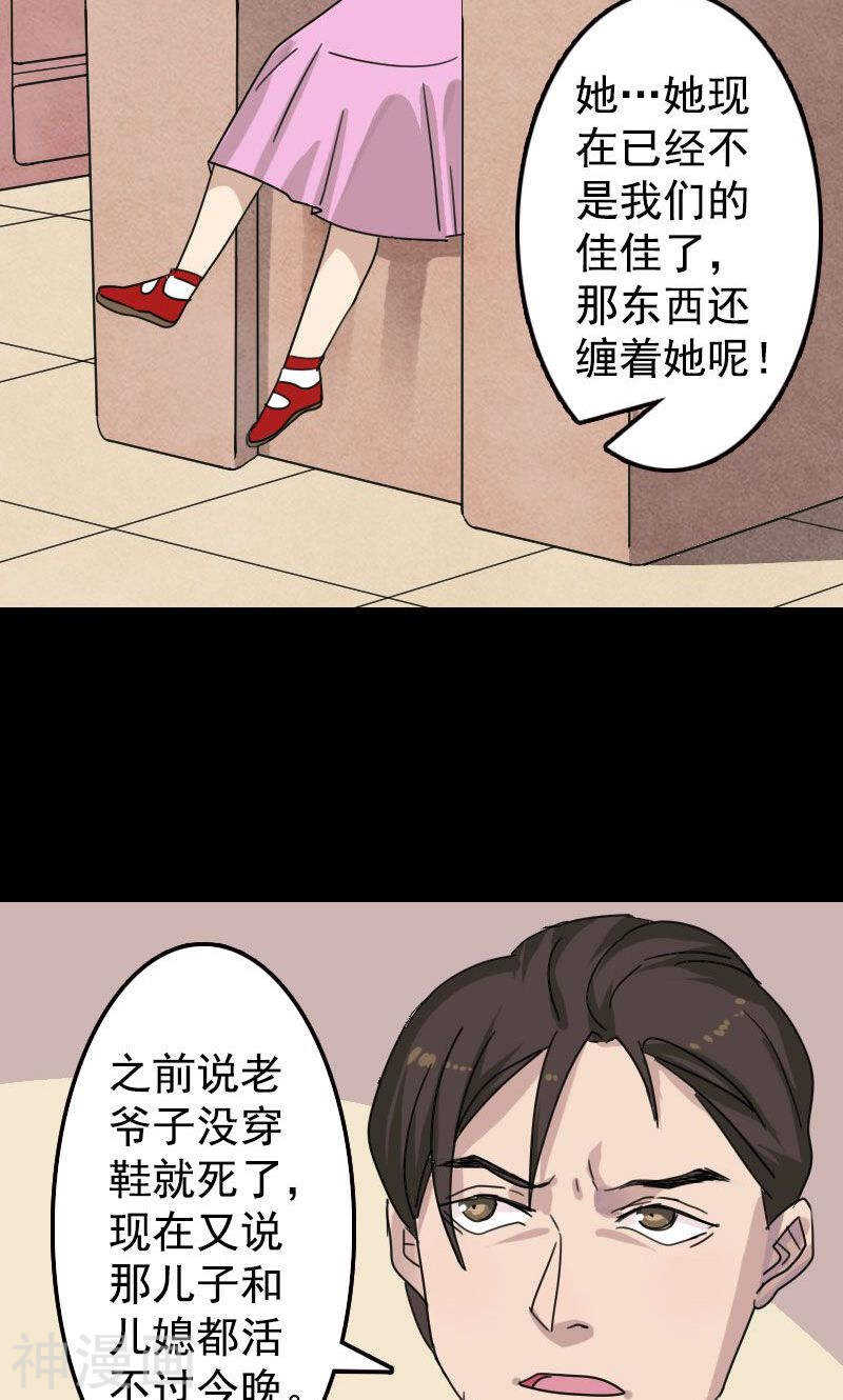 第13话(28P)-凶棺-万画筒漫画（第12张）