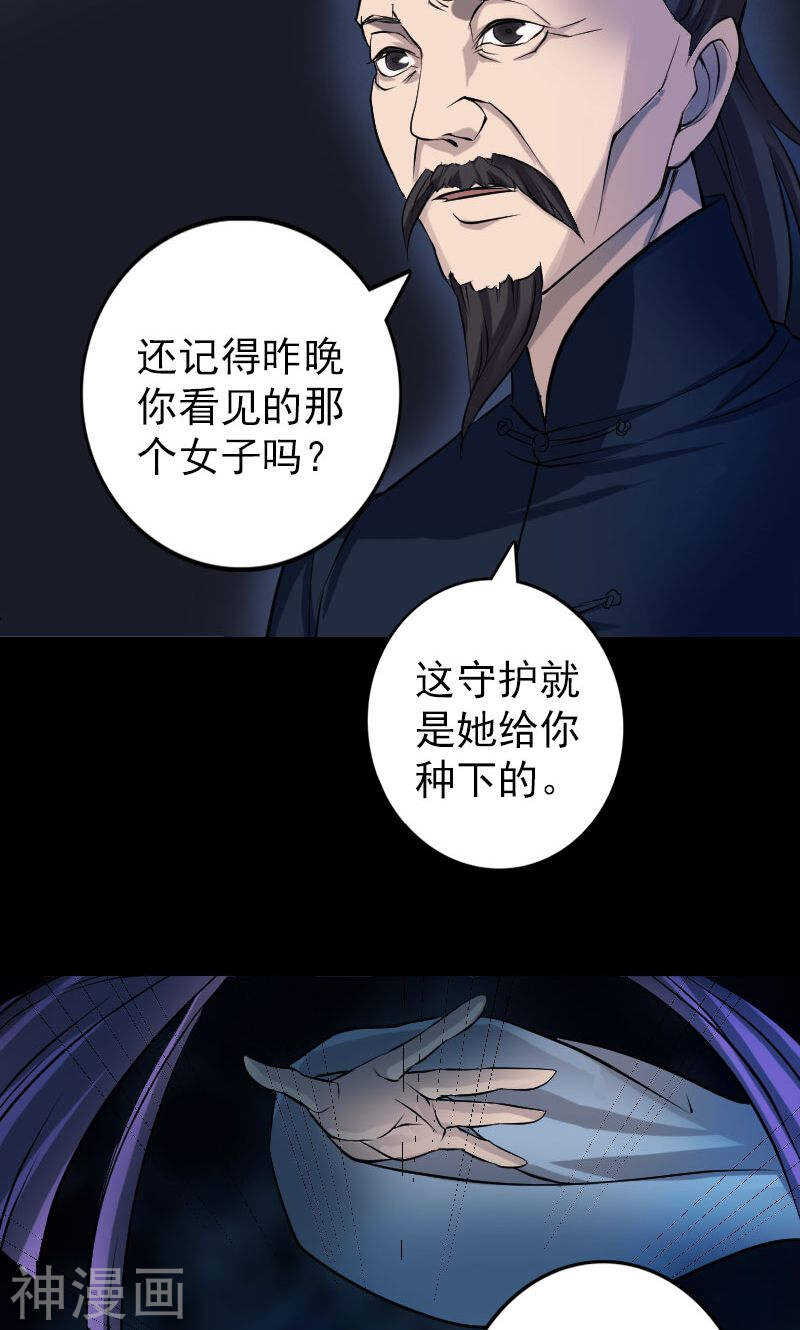 第83话(39P)-凶棺-万画筒漫画（第28张）