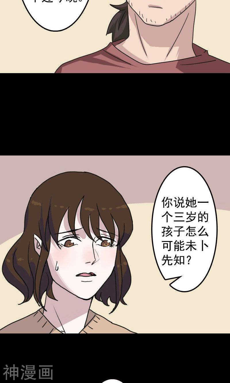 第13话(28P)-凶棺-万画筒漫画（第13张）