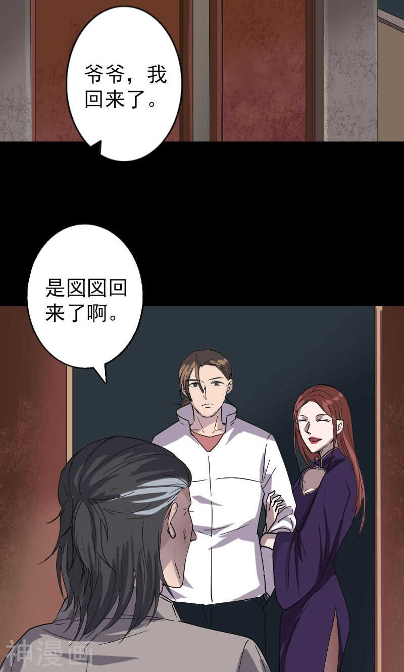 第68话(31P)-凶棺-万画筒漫画（第7张）