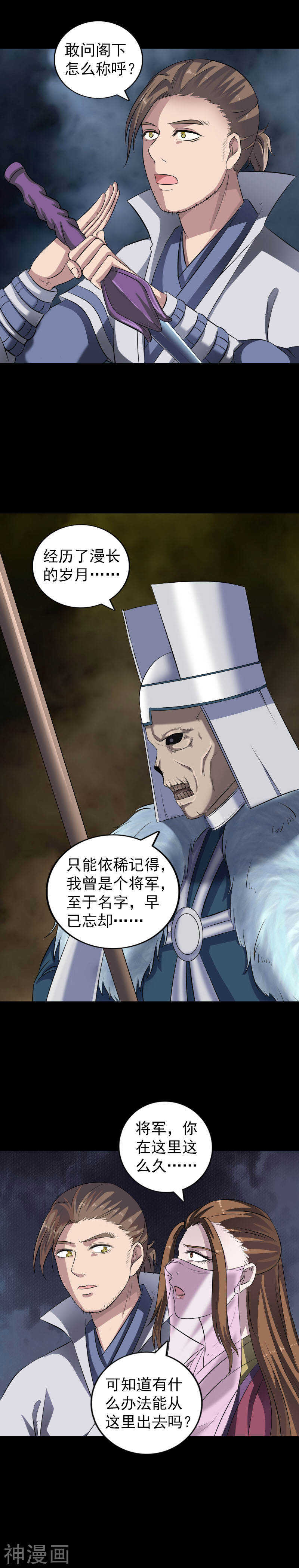 第200话(16P)-凶棺-万画筒漫画（第5张）