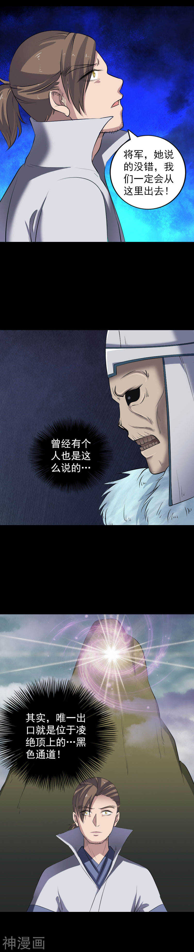 第200话(16P)-凶棺-万画筒漫画（第10张）