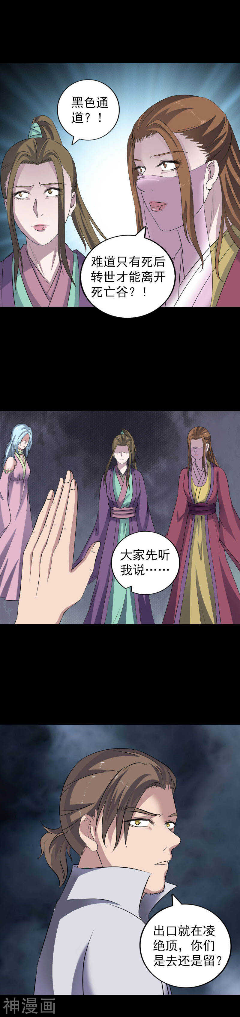 第200话(16P)-凶棺-万画筒漫画（第12张）