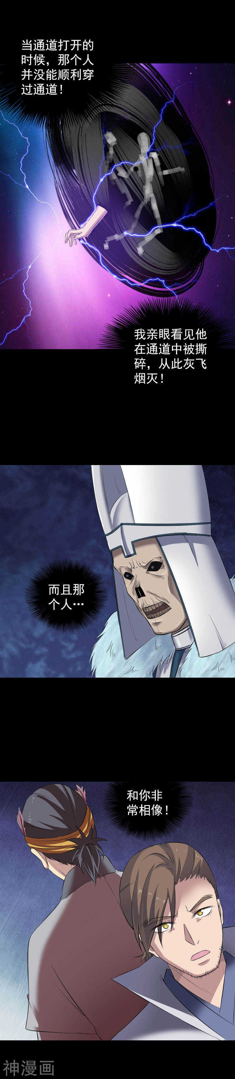 第200话(16P)-凶棺-万画筒漫画（第11张）