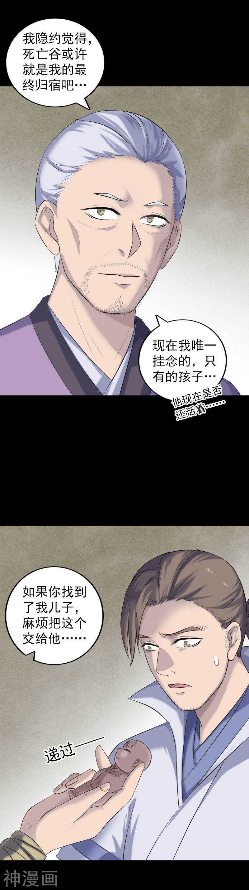 第201话(17P)-凶棺-万画筒漫画（第3张）