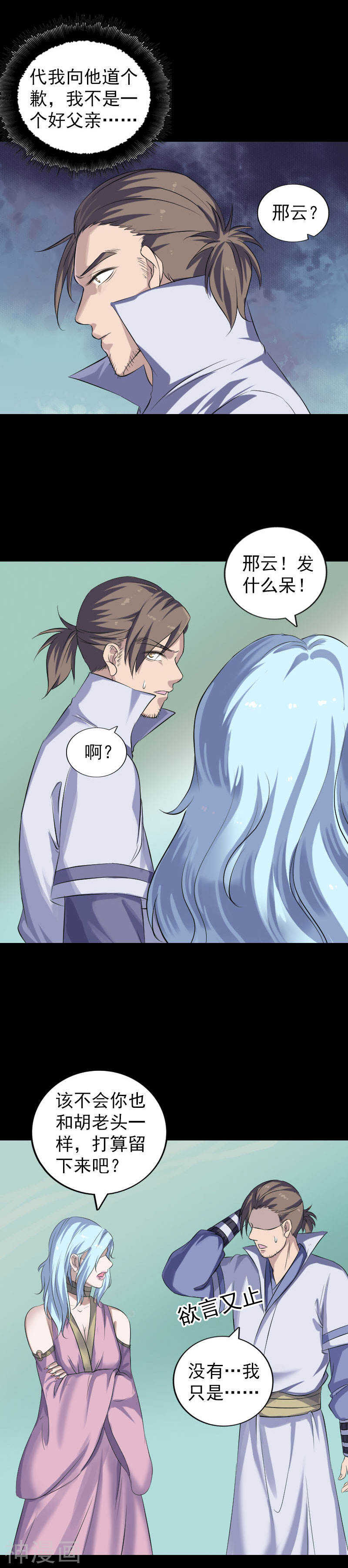 第201话(17P)-凶棺-万画筒漫画（第4张）