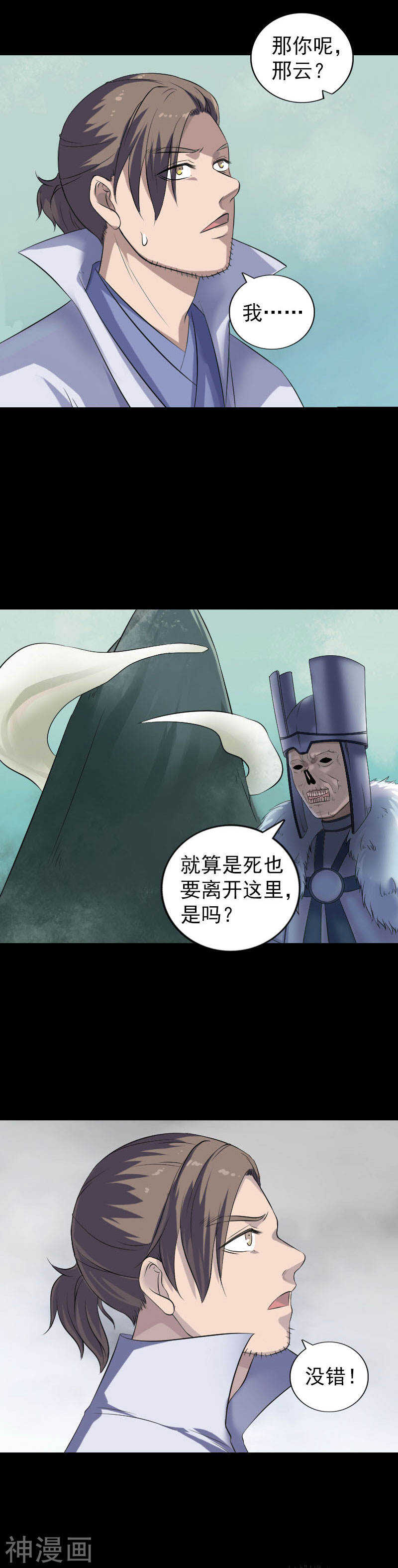 第201话(17P)-凶棺-万画筒漫画（第10张）