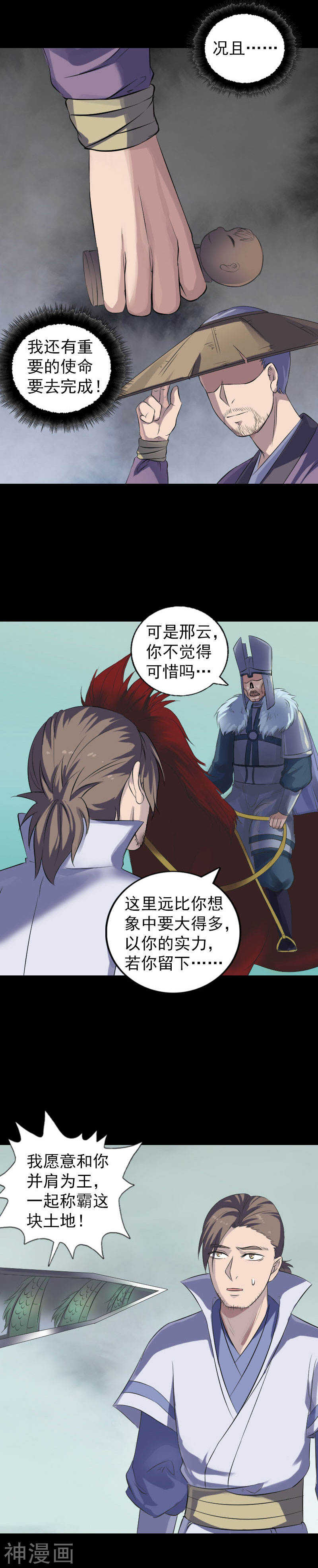 第201话(17P)-凶棺-万画筒漫画（第11张）