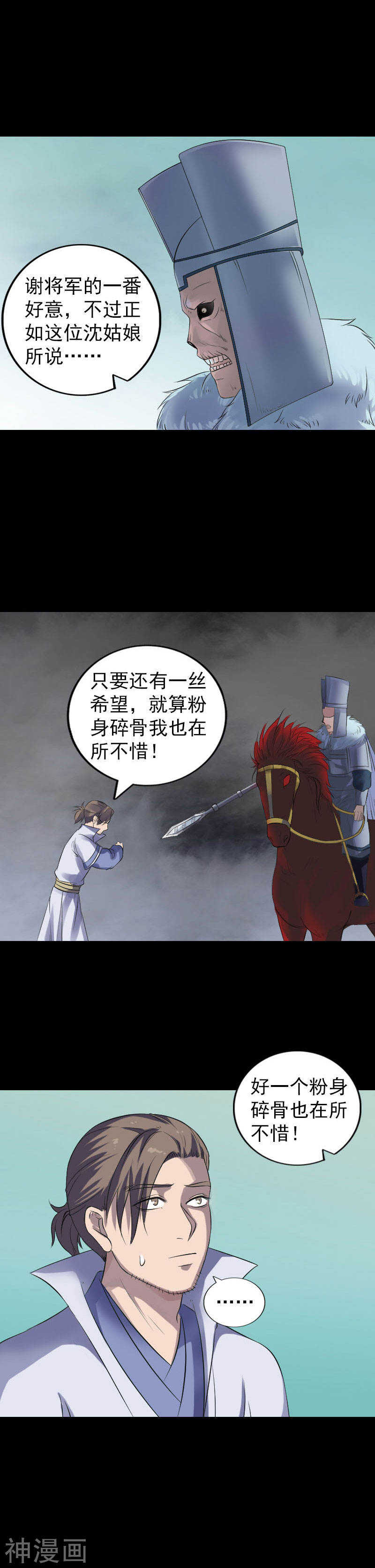 第201话(17P)-凶棺-万画筒漫画（第12张）