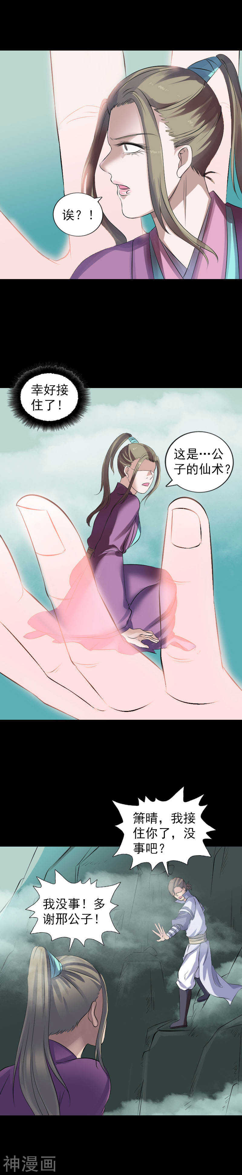 第202话(18P)-凶棺-万画筒漫画（第10张）