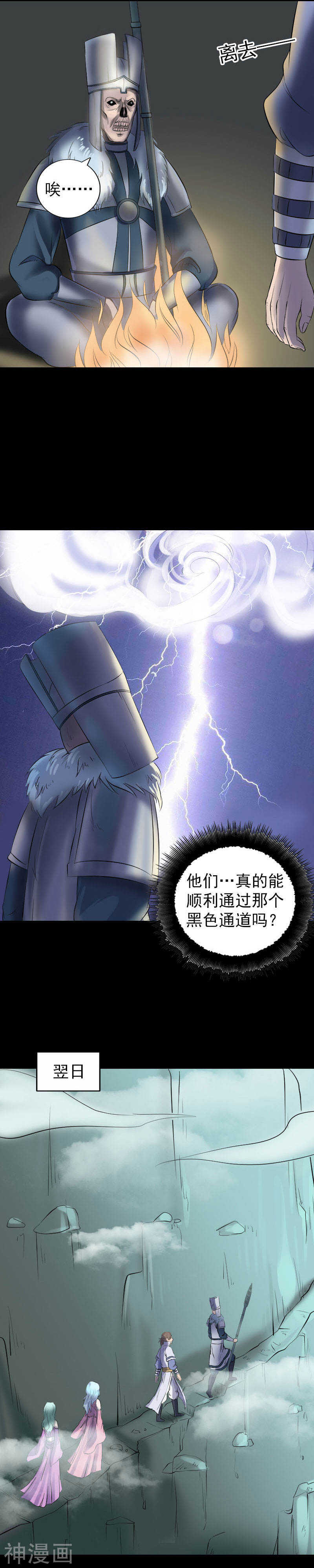 第203话(19P)-凶棺-万画筒漫画（第4张）