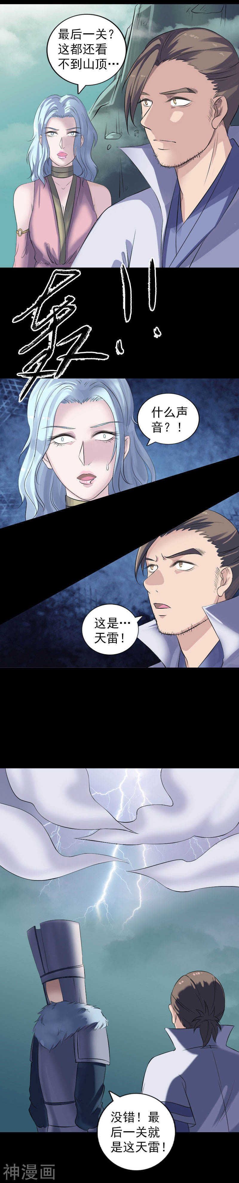 第203话(19P)-凶棺-万画筒漫画（第6张）