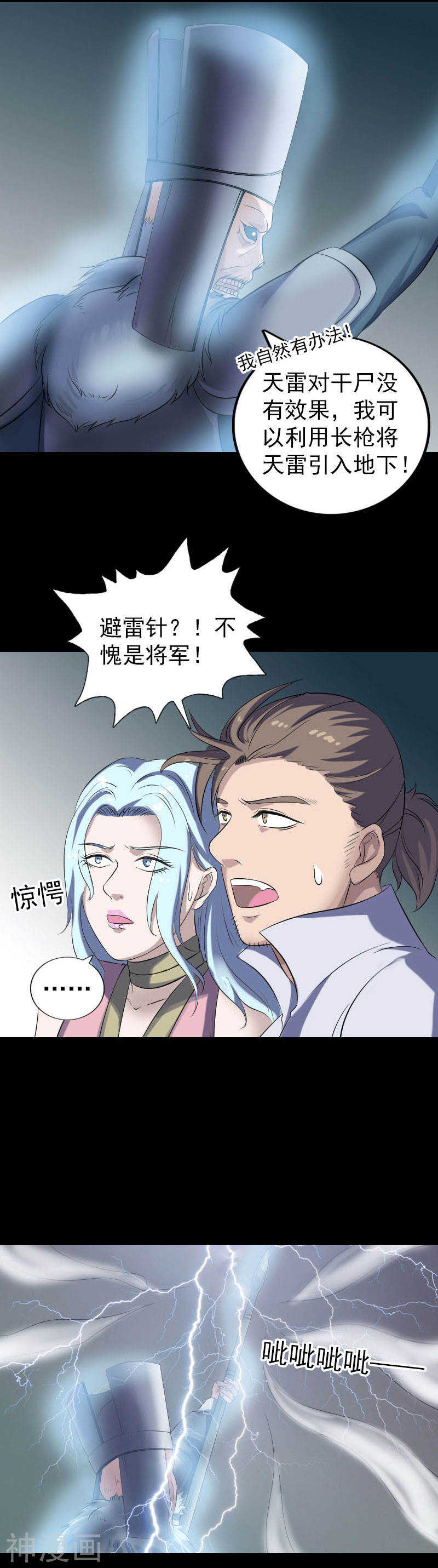 第203话(19P)-凶棺-万画筒漫画（第9张）