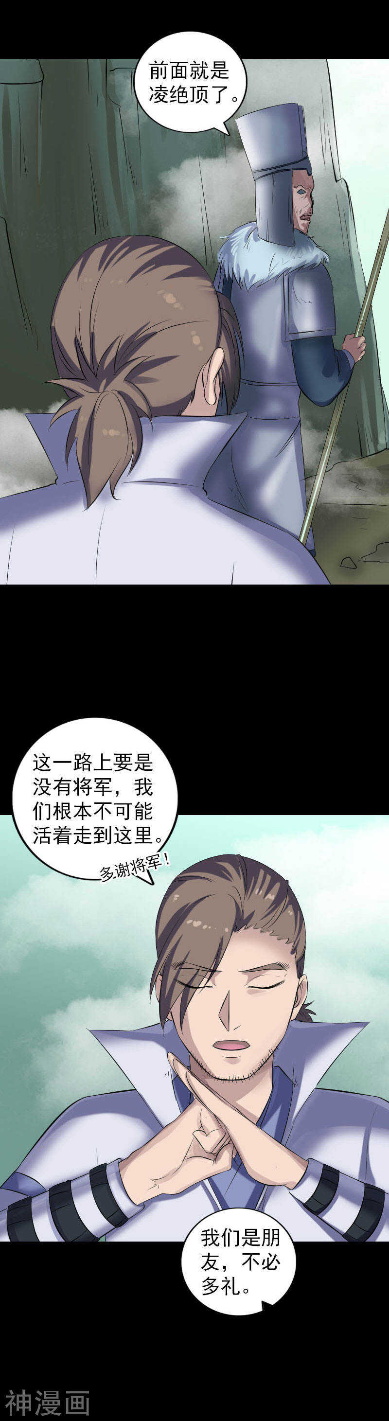 第203话(19P)-凶棺-万画筒漫画（第11张）