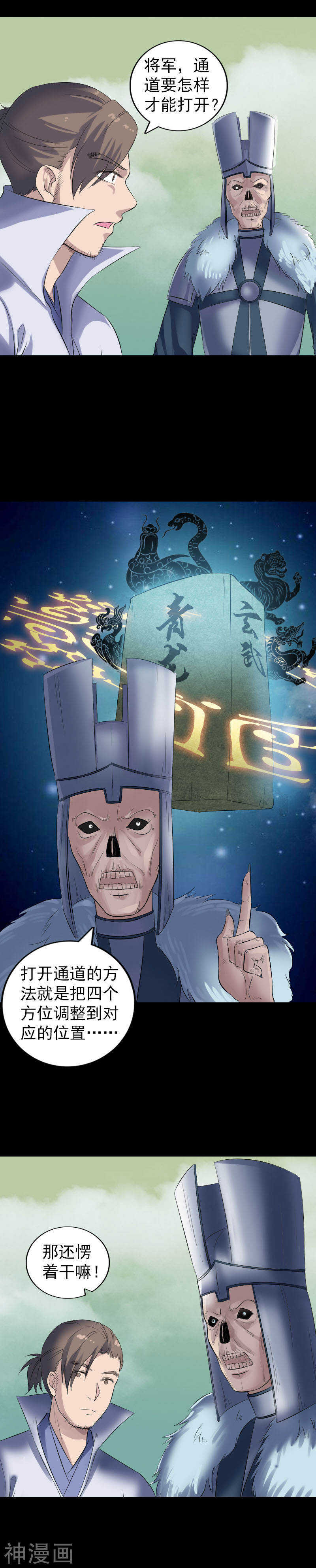 第203话(19P)-凶棺-万画筒漫画（第15张）