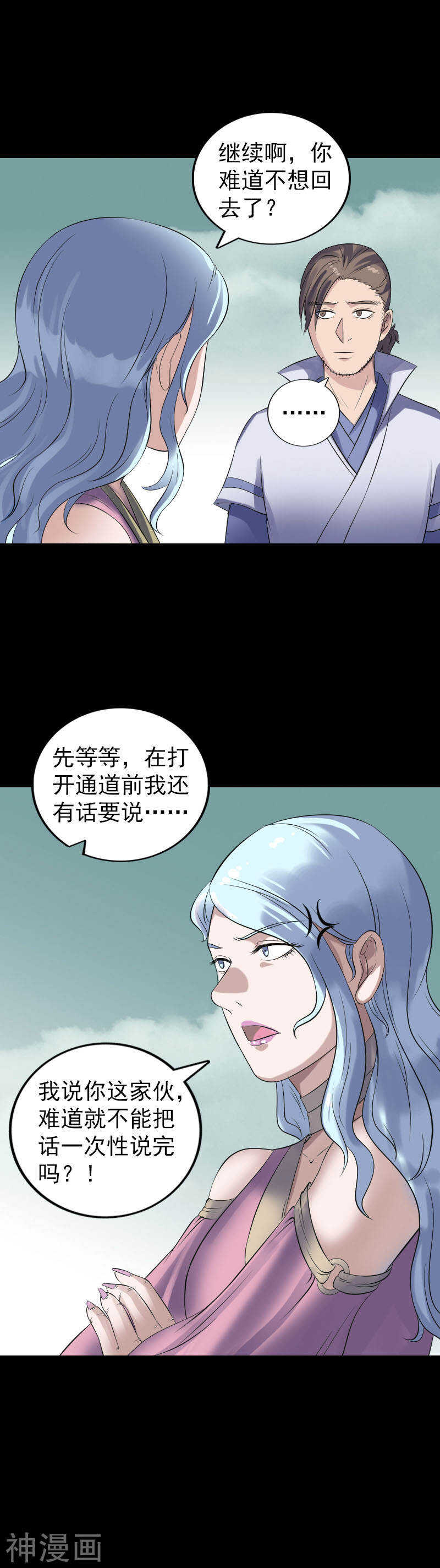 第203话(19P)-凶棺-万画筒漫画（第17张）