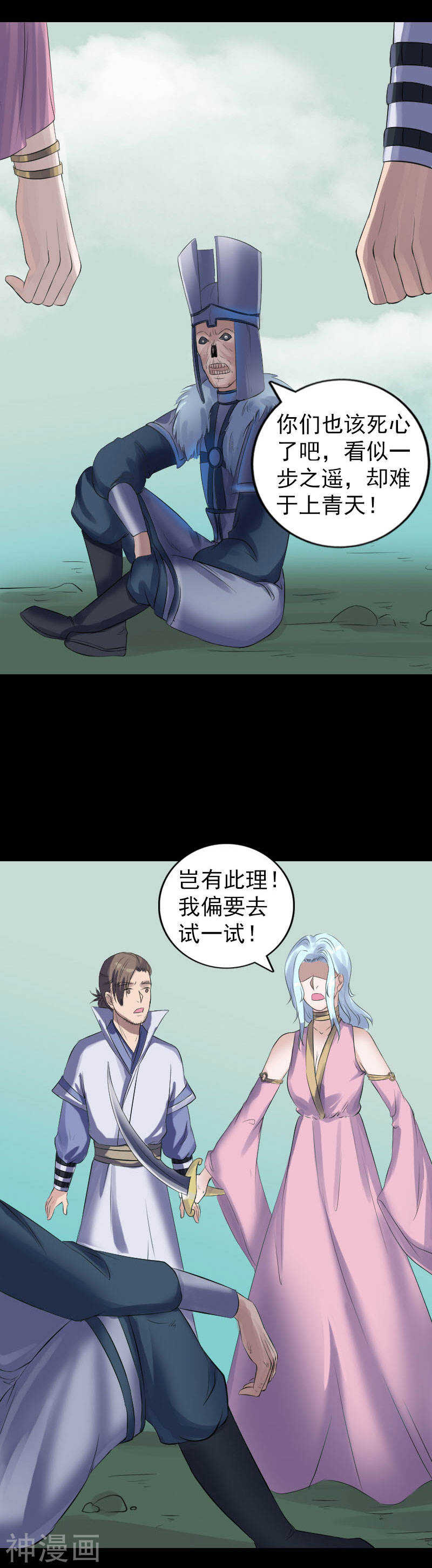 第204话(18P)-凶棺-万画筒漫画（第8张）