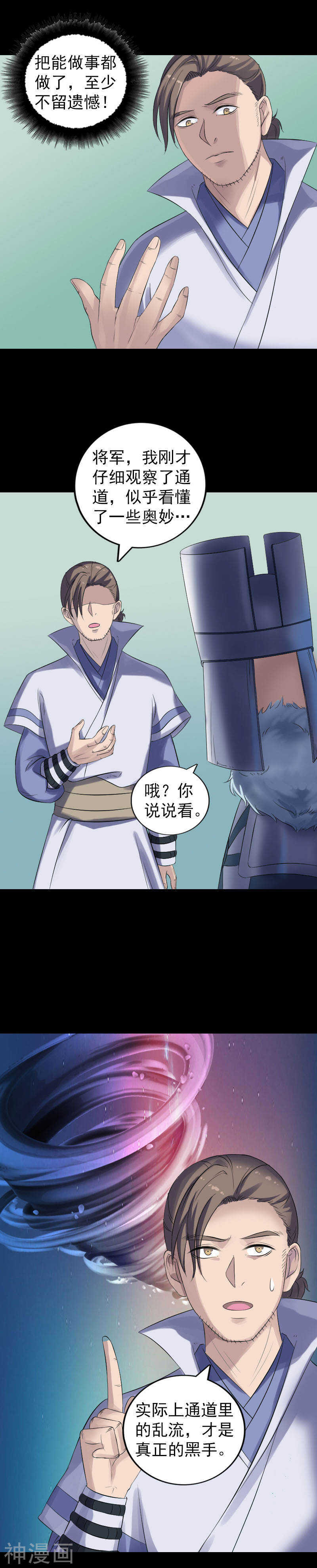 第204话(18P)-凶棺-万画筒漫画（第11张）