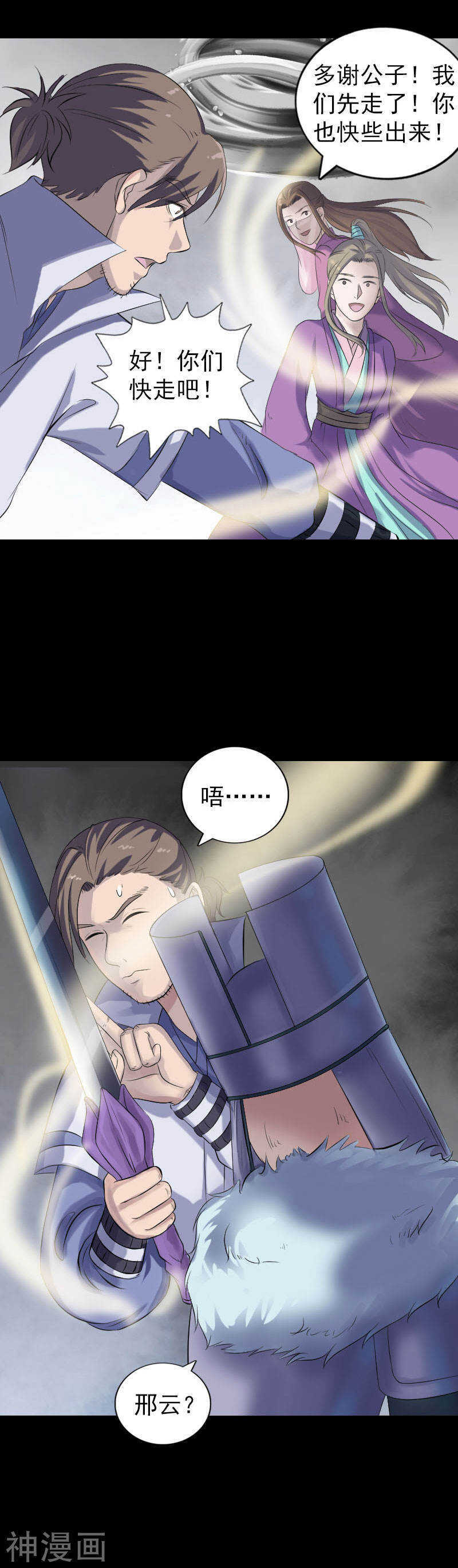 第205话(20P)-凶棺-万画筒漫画（第8张）