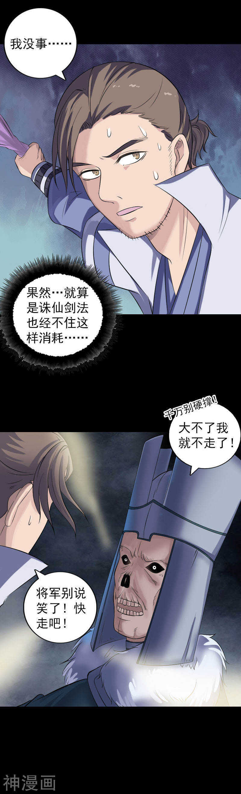 第205话(20P)-凶棺-万画筒漫画（第9张）