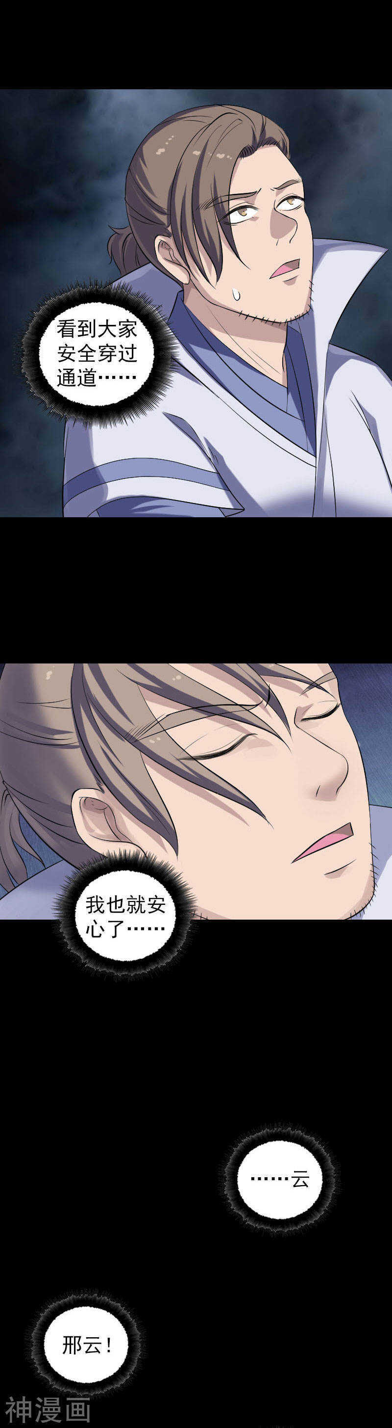 第205话(20P)-凶棺-万画筒漫画（第13张）