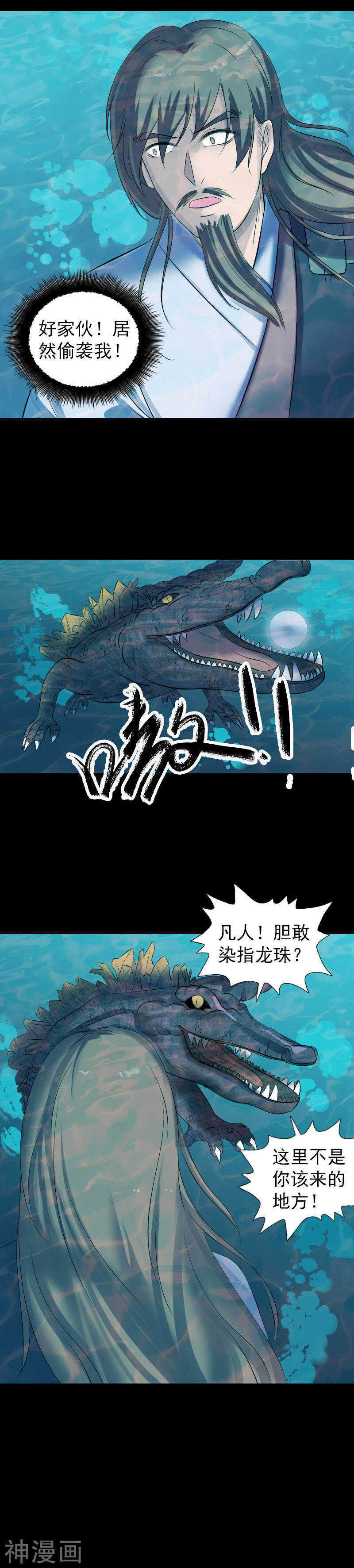 第207话(17P)-凶棺-万画筒漫画（第7张）