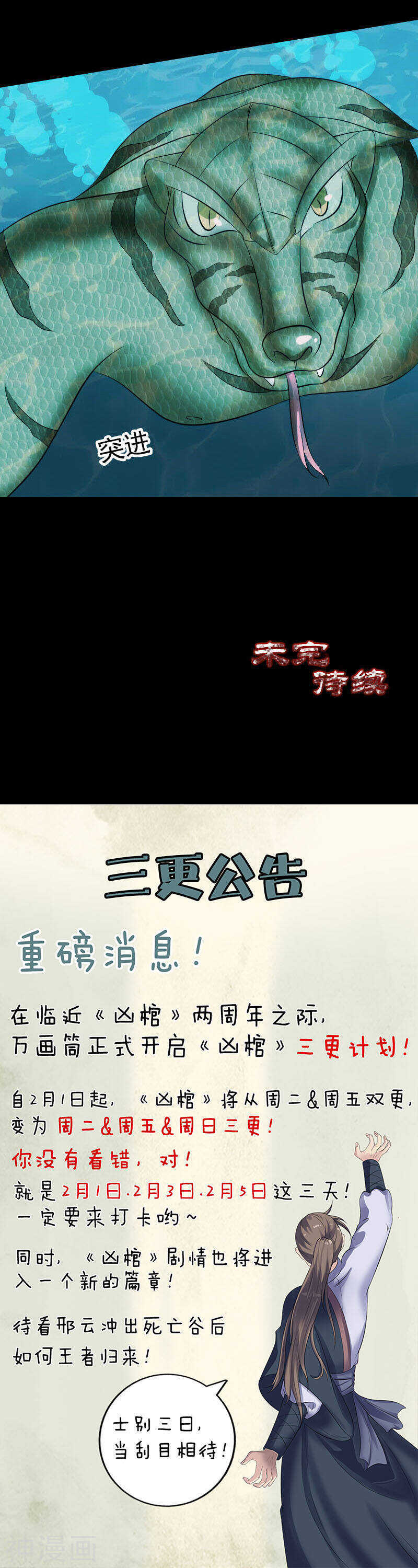 第207话(17P)-凶棺-万画筒漫画（第16张）