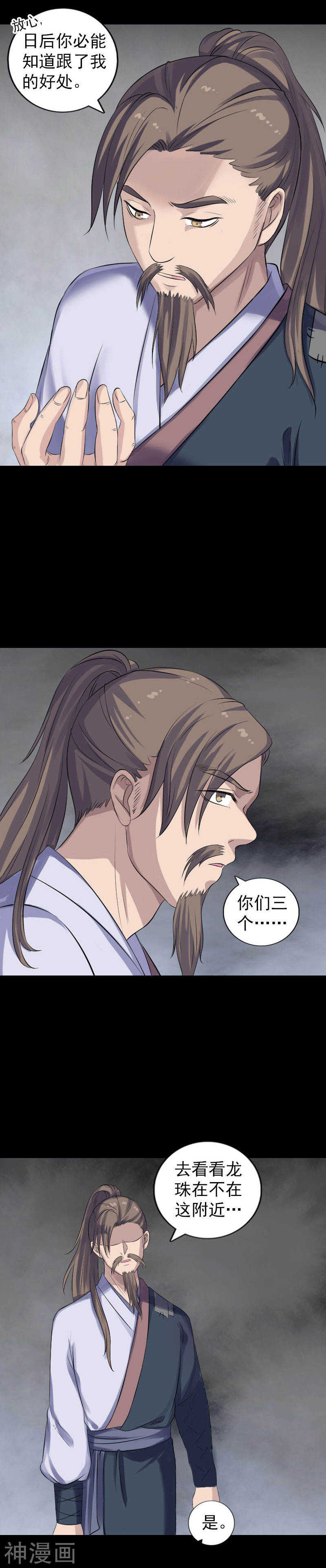 第208话(18P)-凶棺-万画筒漫画（第6张）