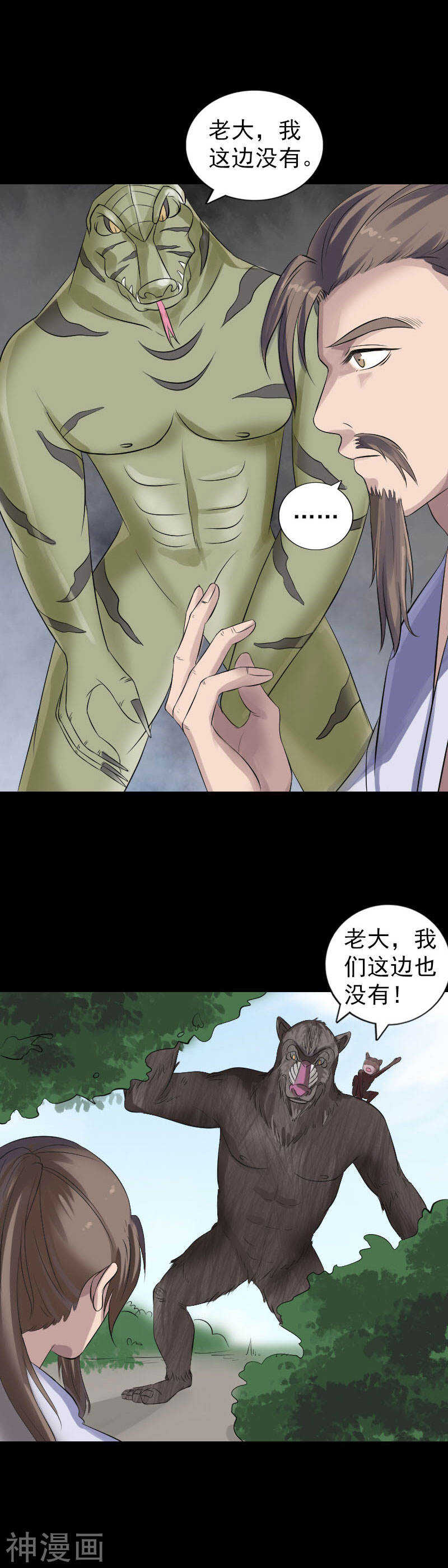 第208话(18P)-凶棺-万画筒漫画（第7张）