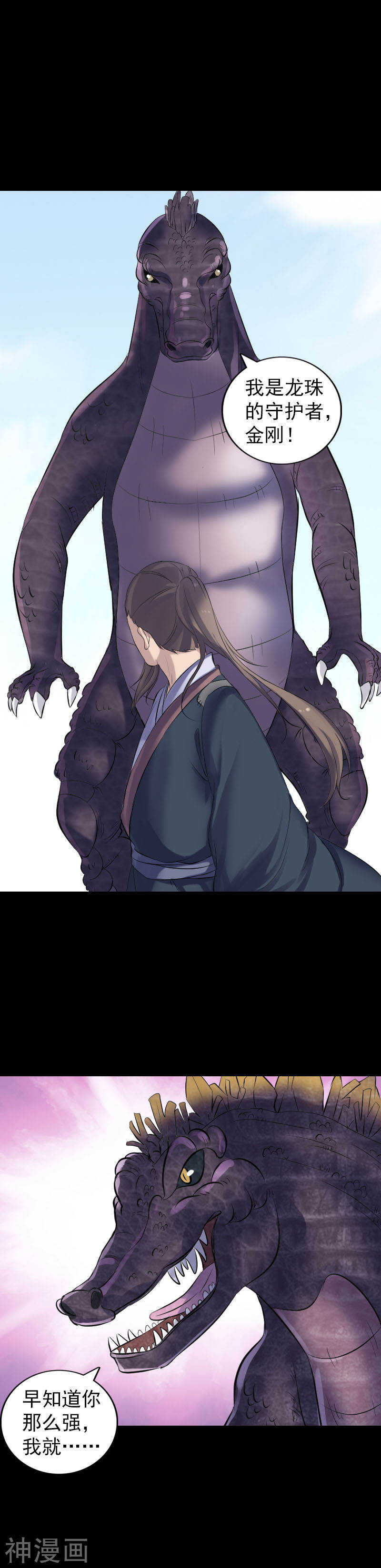 第208话(18P)-凶棺-万画筒漫画（第10张）