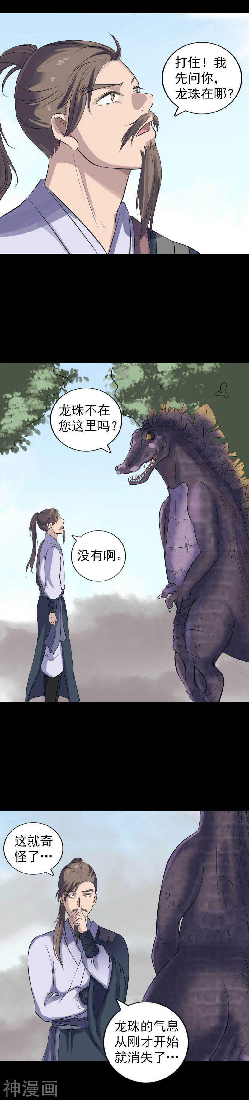 第208话(18P)-凶棺-万画筒漫画（第11张）