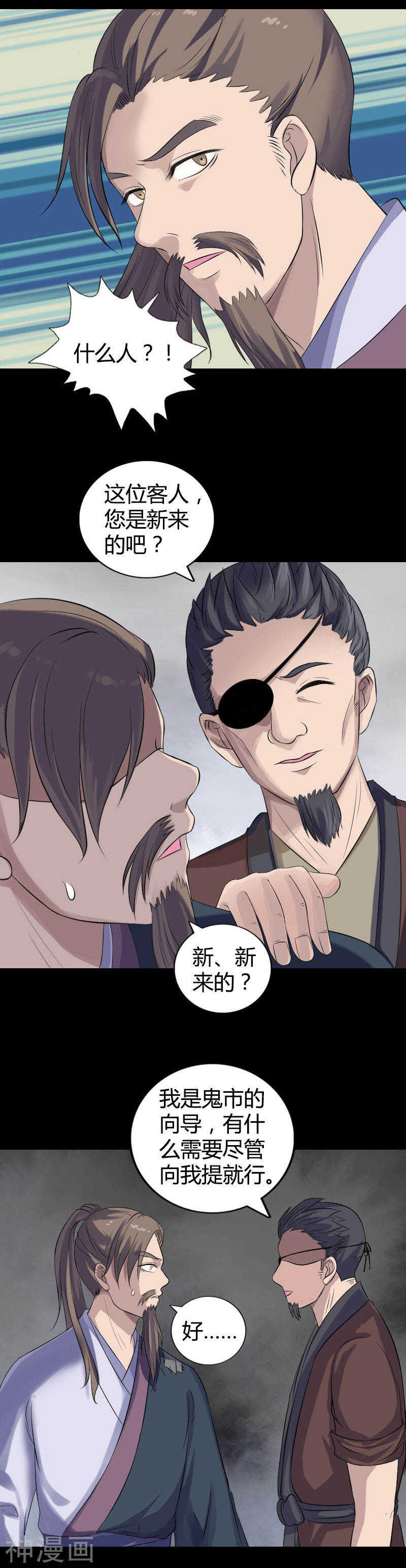 第209话(19P)-凶棺-万画筒漫画（第5张）