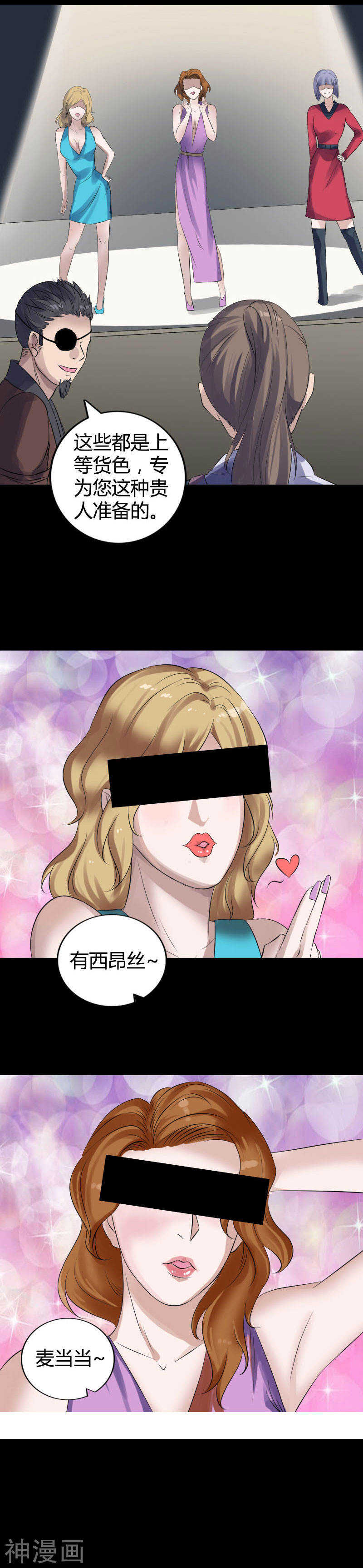 第209话(19P)-凶棺-万画筒漫画（第7张）