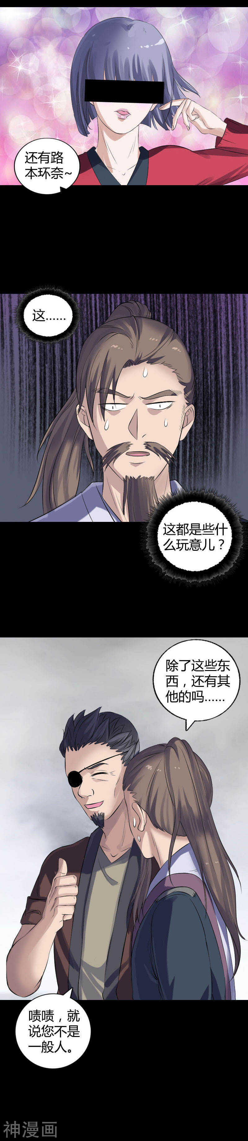 第209话(19P)-凶棺-万画筒漫画（第8张）