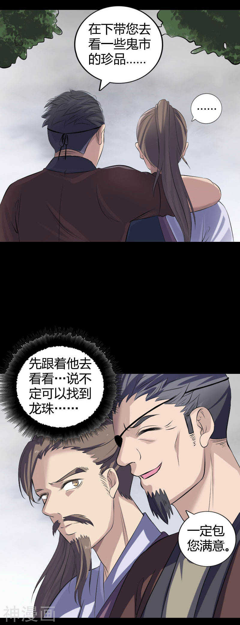 第209话(19P)-凶棺-万画筒漫画（第10张）