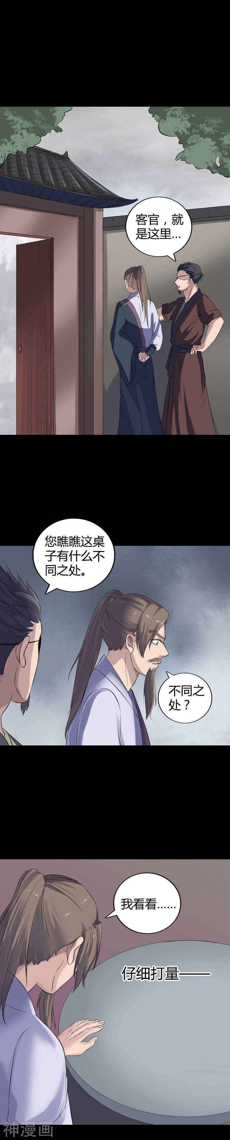 第209话(19P)-凶棺-万画筒漫画（第11张）