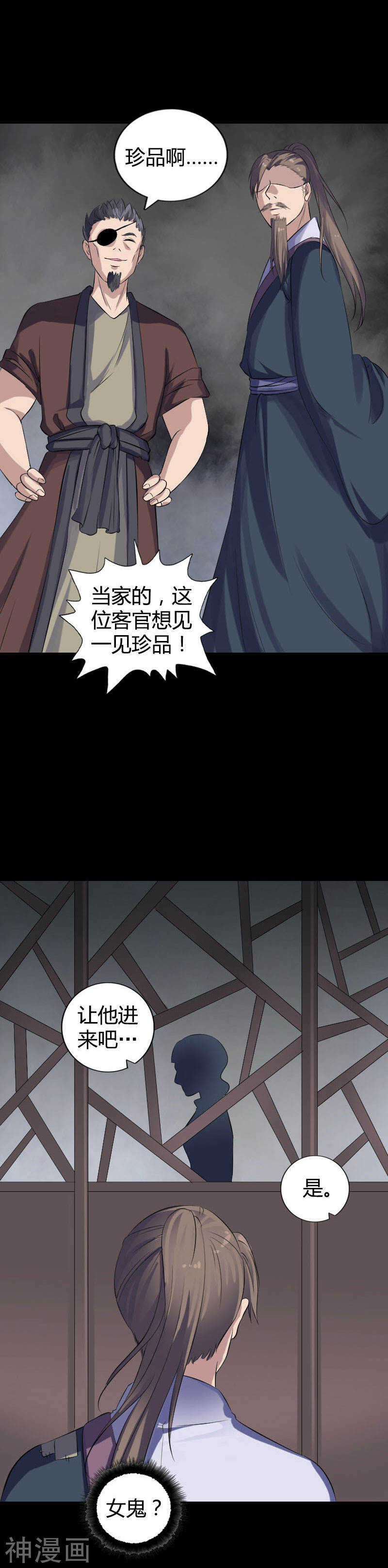 第209话(19P)-凶棺-万画筒漫画（第14张）