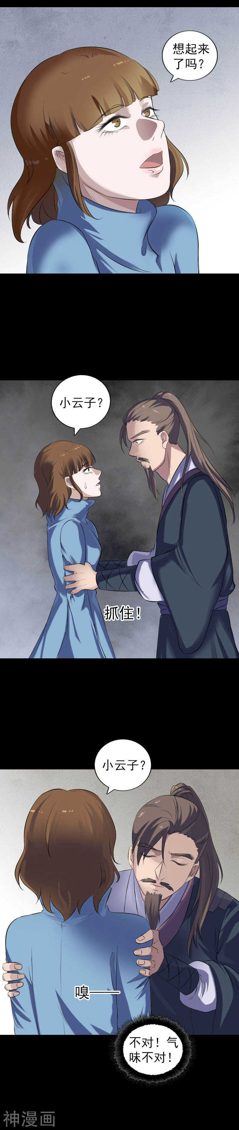 第210话(22P)-凶棺-万画筒漫画（第7张）