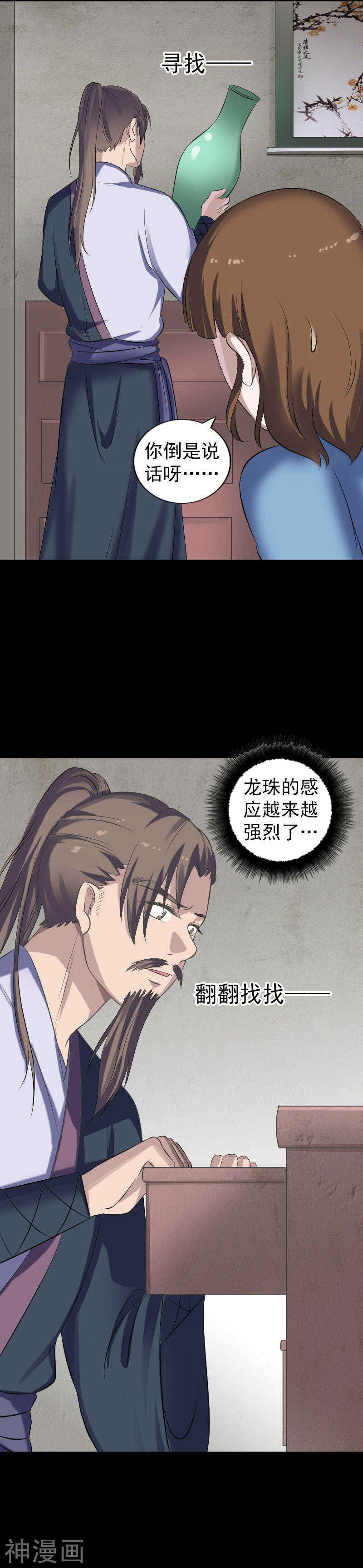 第210话(22P)-凶棺-万画筒漫画（第9张）