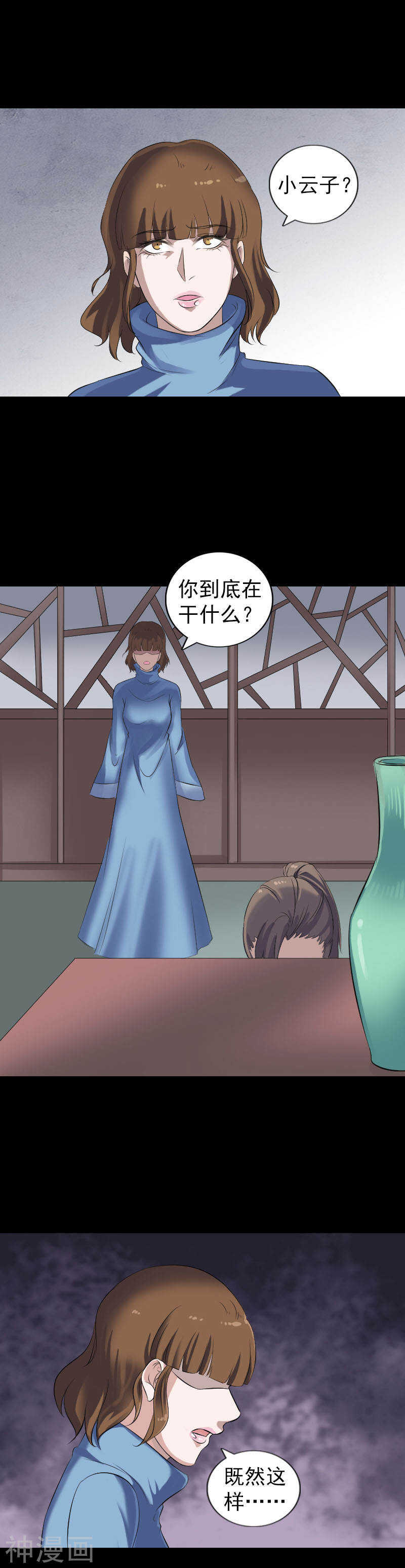 第210话(22P)-凶棺-万画筒漫画（第10张）