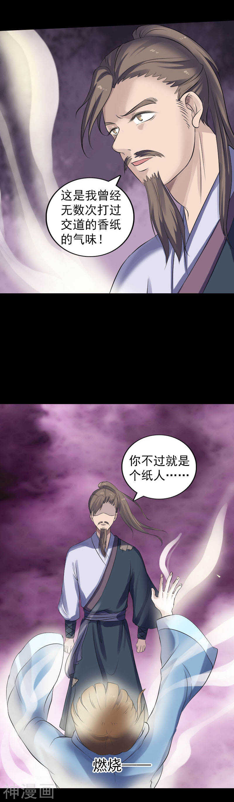 第210话(22P)-凶棺-万画筒漫画（第15张）