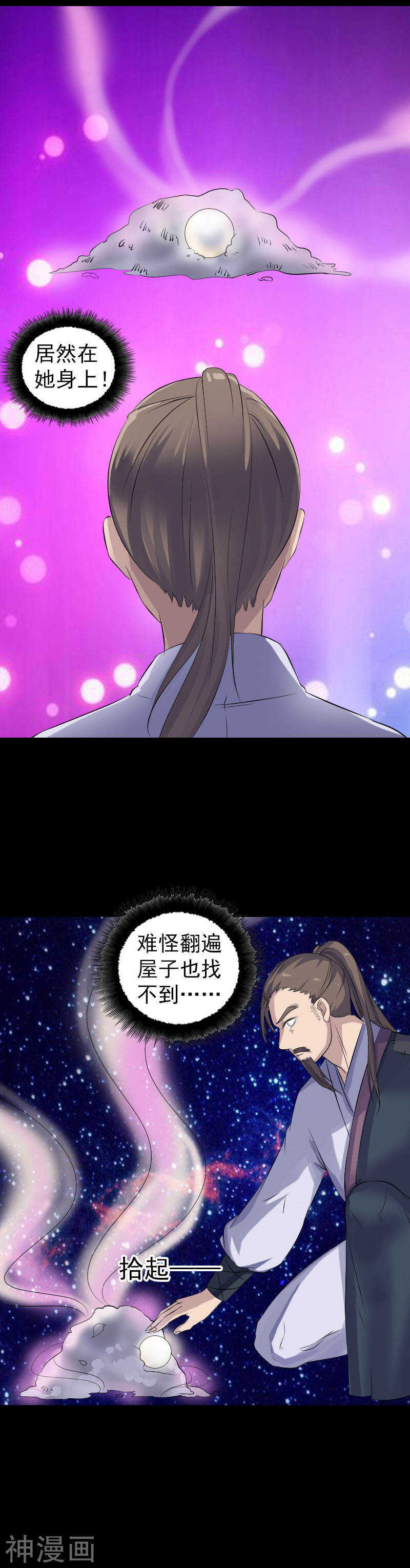 第210话(22P)-凶棺-万画筒漫画（第17张）