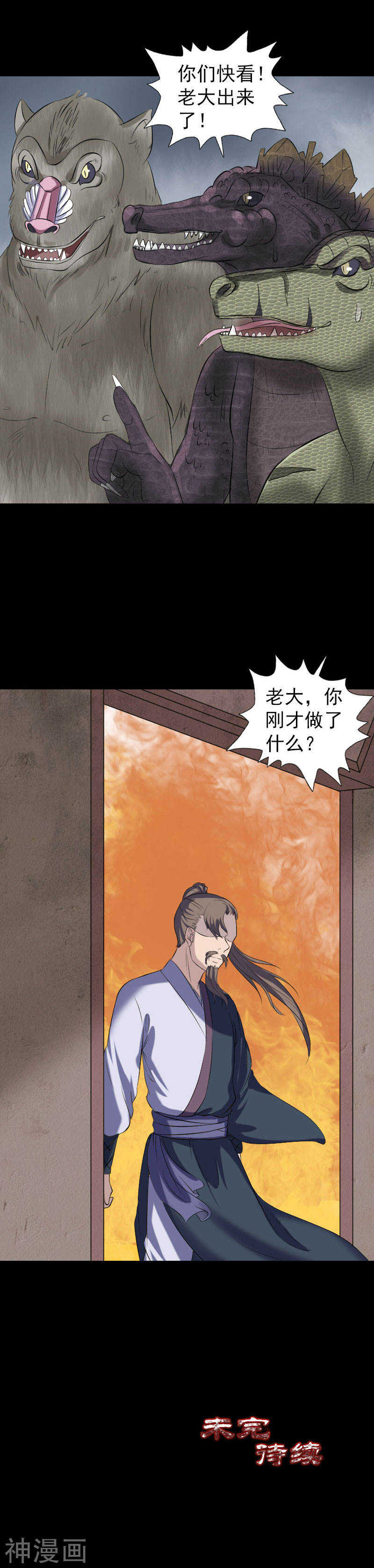 第210话(22P)-凶棺-万画筒漫画（第20张）