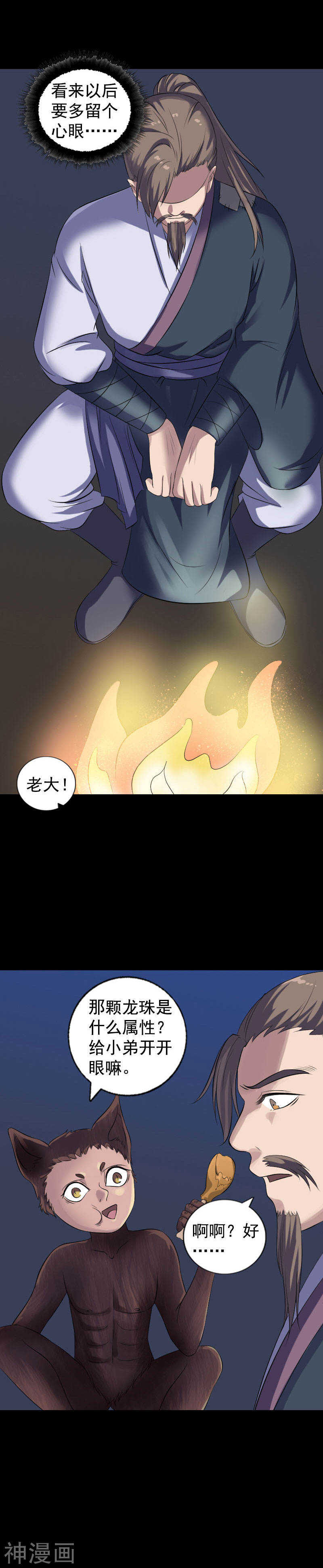 第211话(20P)-凶棺-万画筒漫画（第3张）