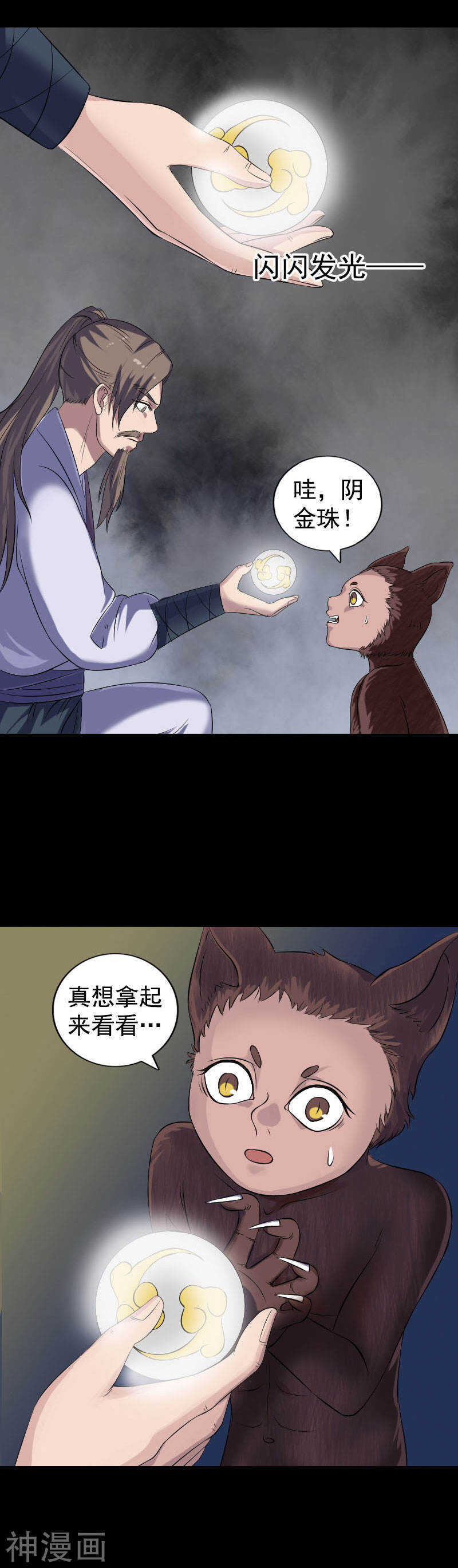 第211话(20P)-凶棺-万画筒漫画（第4张）