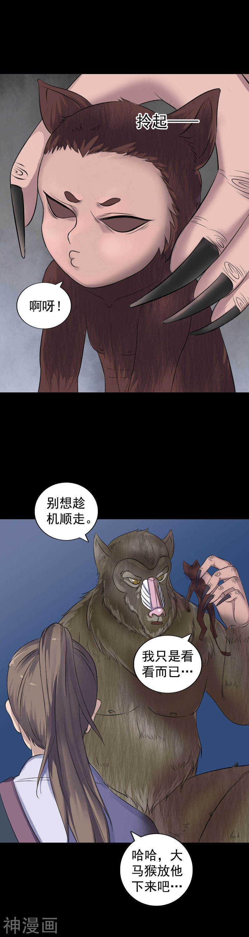 第211话(20P)-凶棺-万画筒漫画（第5张）
