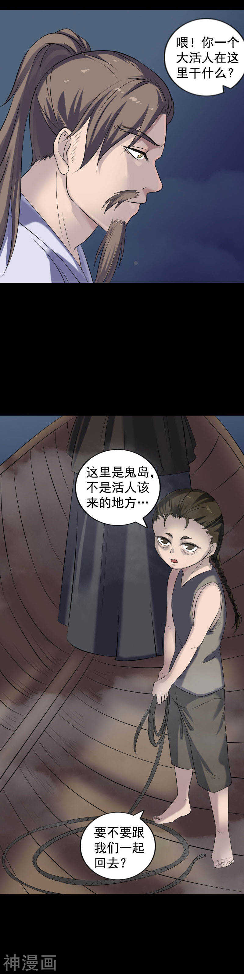 第211话(20P)-凶棺-万画筒漫画（第8张）