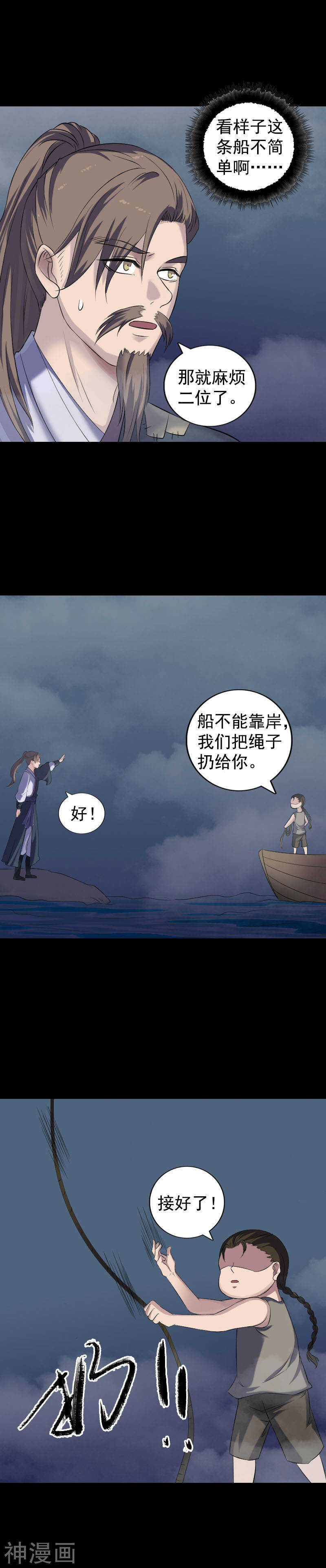 第211话(20P)-凶棺-万画筒漫画（第9张）